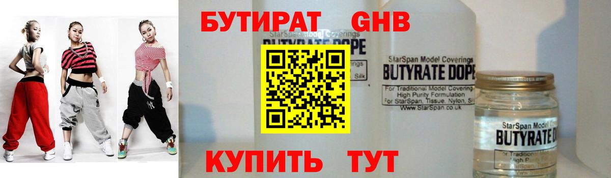 Бутират буратино Лесосибирск