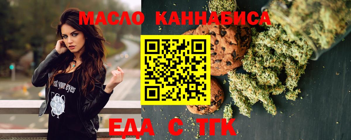 Лесосибирск  Печенье с ТГК марихуана  Вход с VPN 