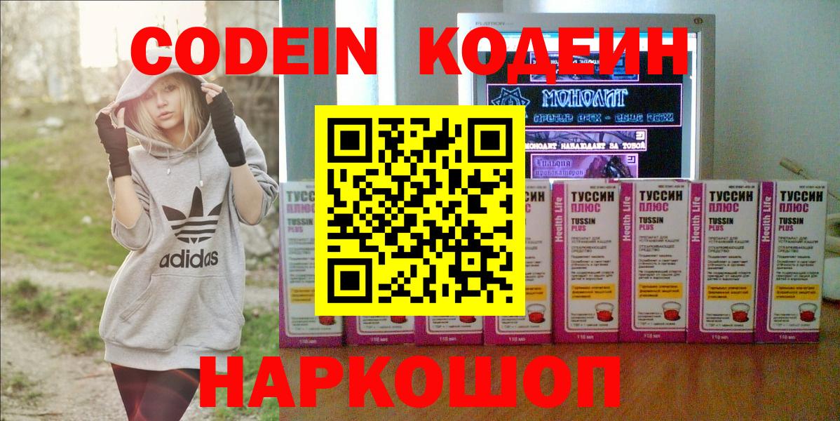 Кодеиновый сироп Lean напиток Lean (лин) Лесосибирск