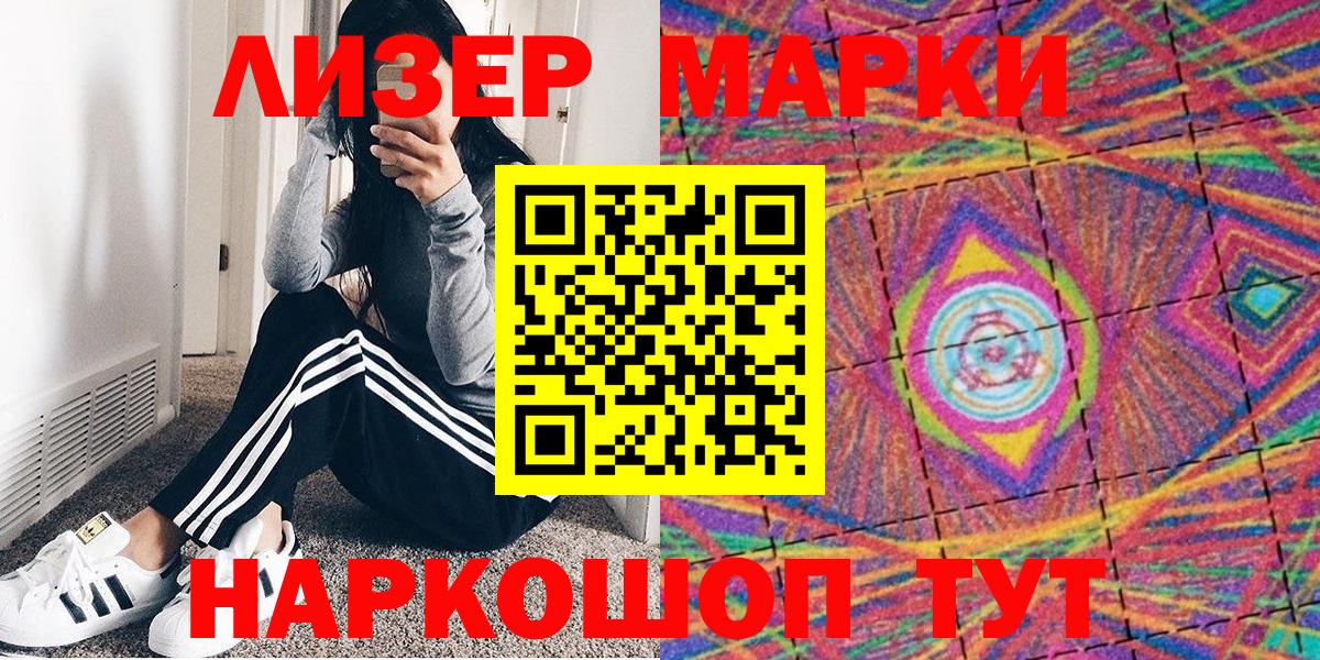 Лесосибирск  Наркотические марки 1500мкг  Вход с VPN 