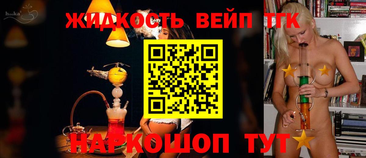 Дистиллят ТГК жижа  Дистиллят ТГК вейп с тгк  Вход с VPN  цены   гидра зеркало  Лесосибирск 